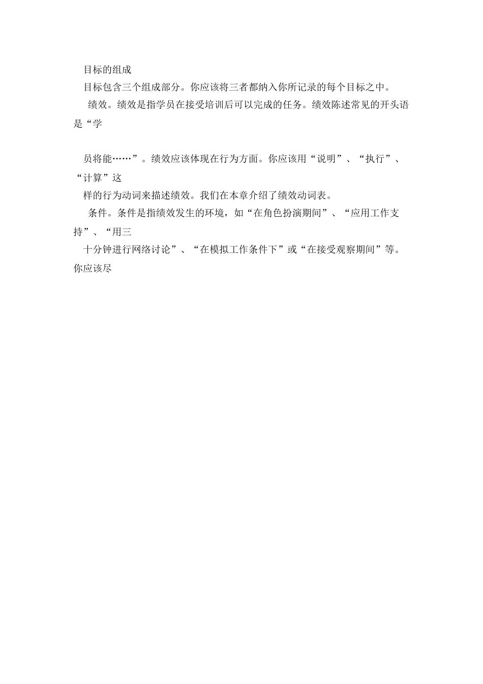 培训课程开发精要2_第2页