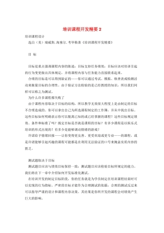 培训课程开发精要2
