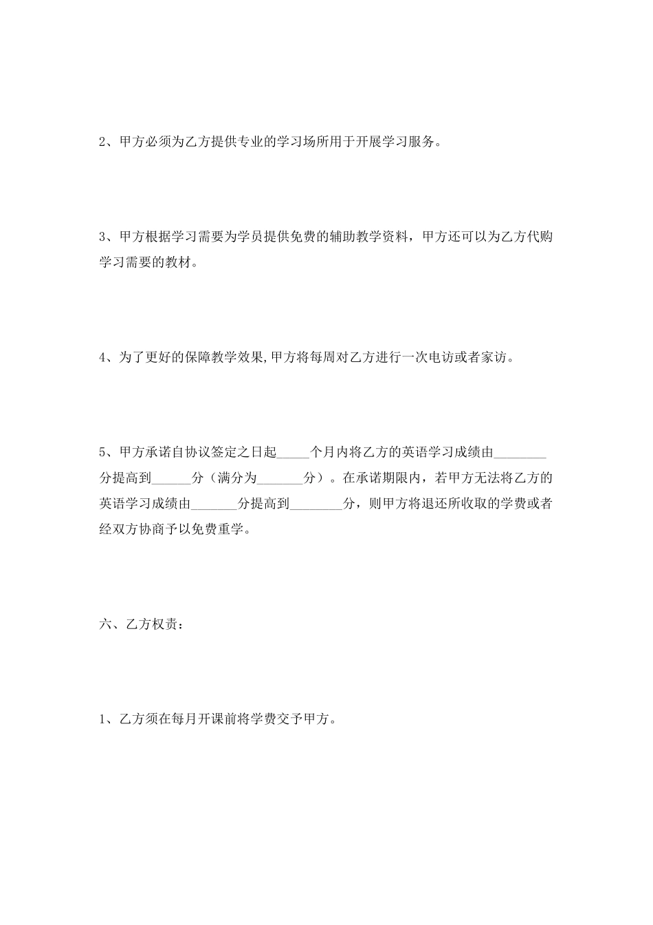 培训辅导协议范本2025_第2页