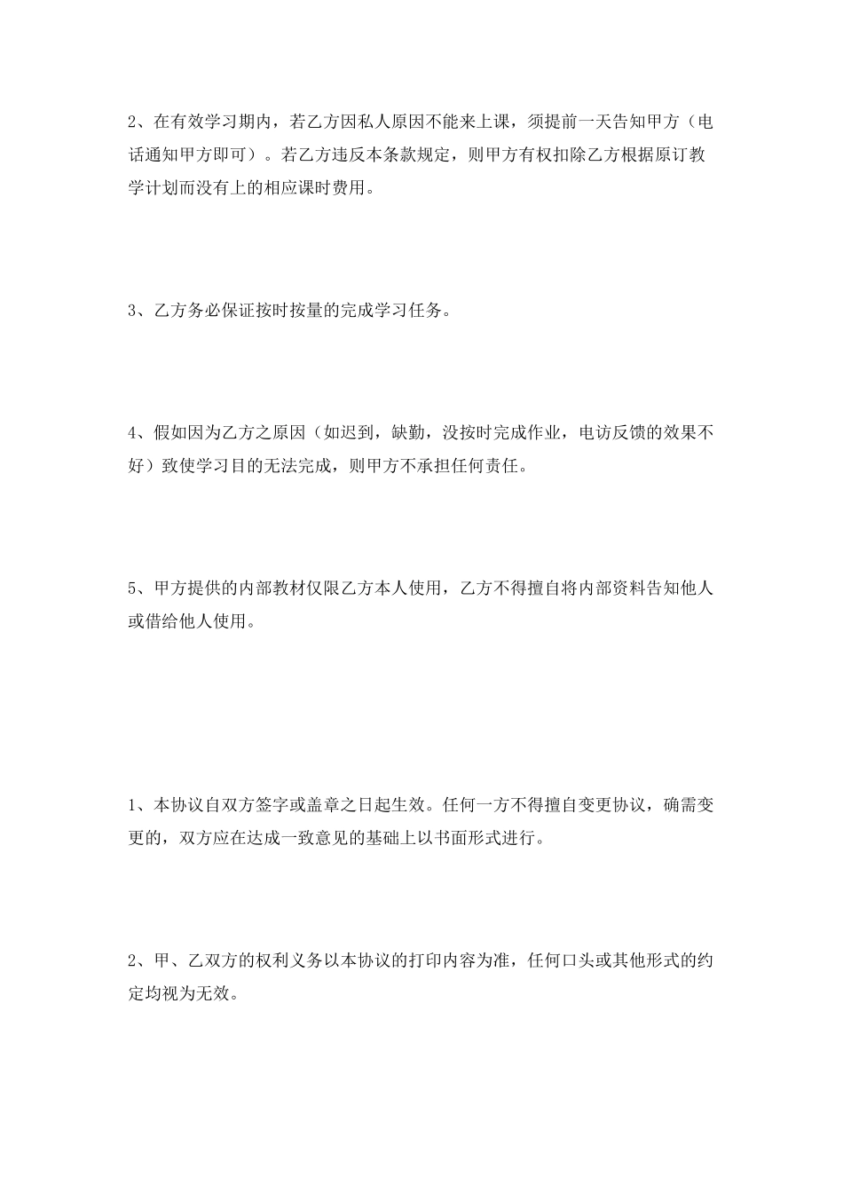 培训辅导协议范本2025_第3页