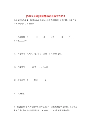 培训辅导协议范本2025