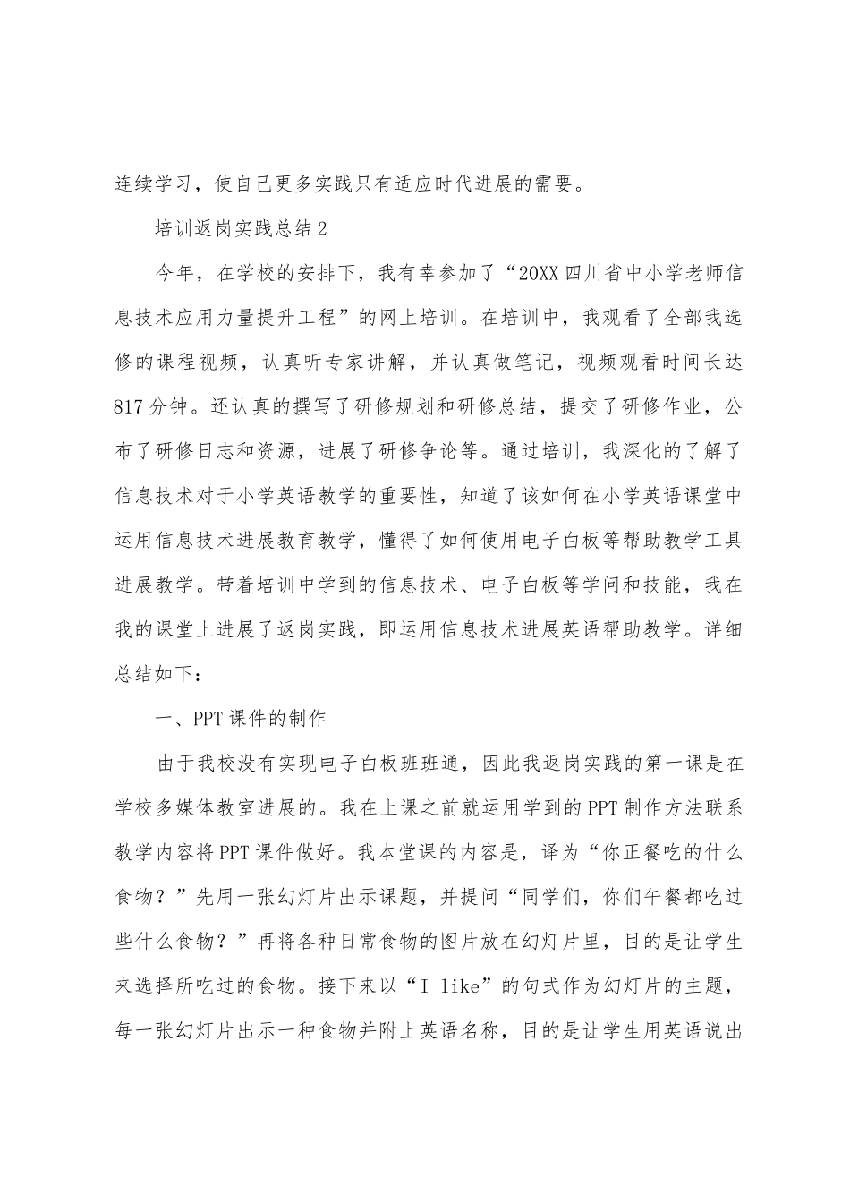 培训返岗实践总结_第2页