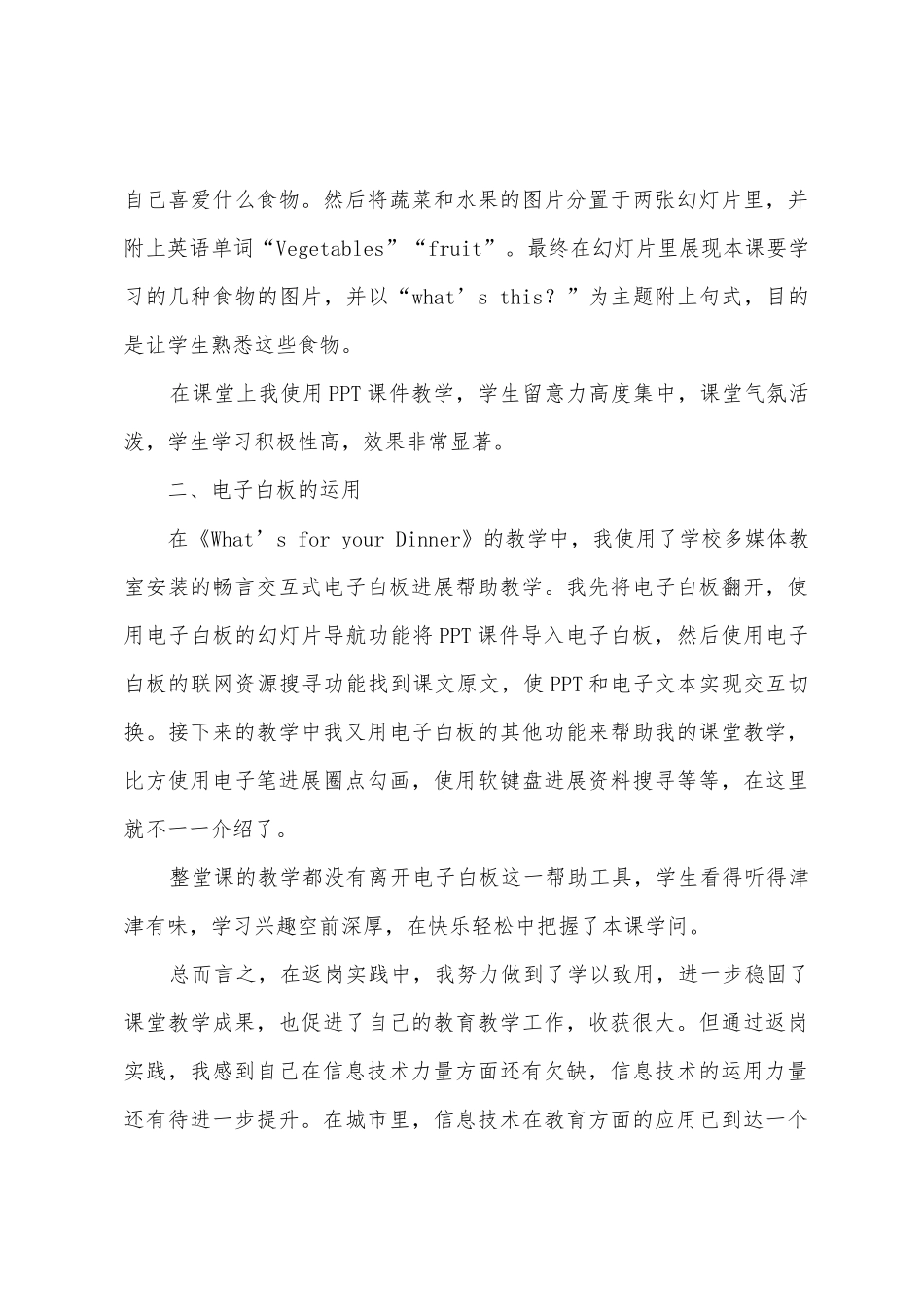 培训返岗实践总结_第3页