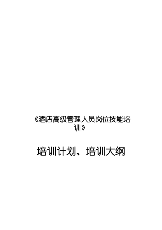 培训计划和大纲