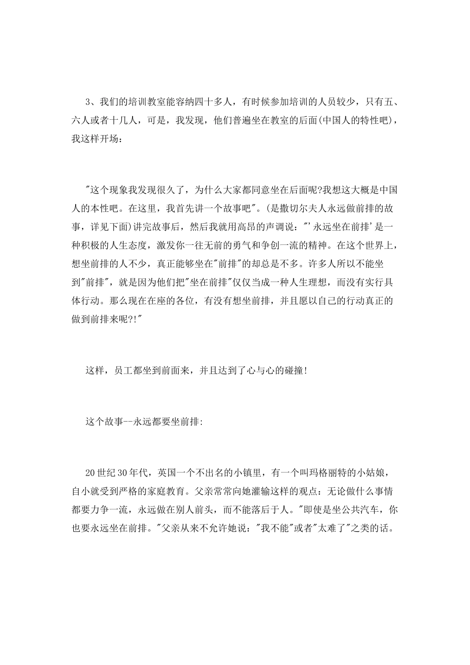 培训讲师精彩的演讲稿开场白_第2页