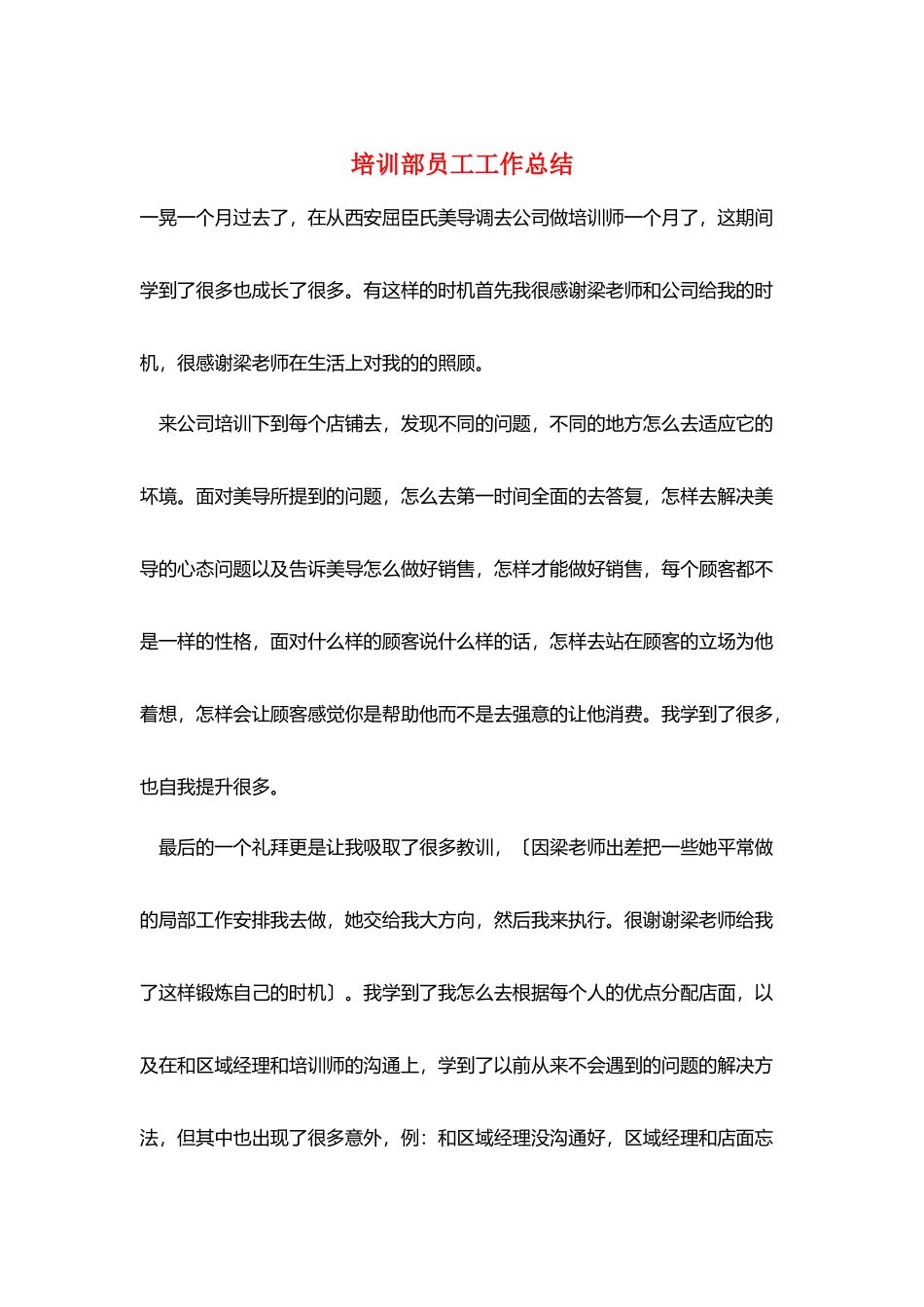 培训部员工工作总结_第1页