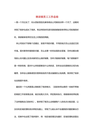 培训部员工工作总结