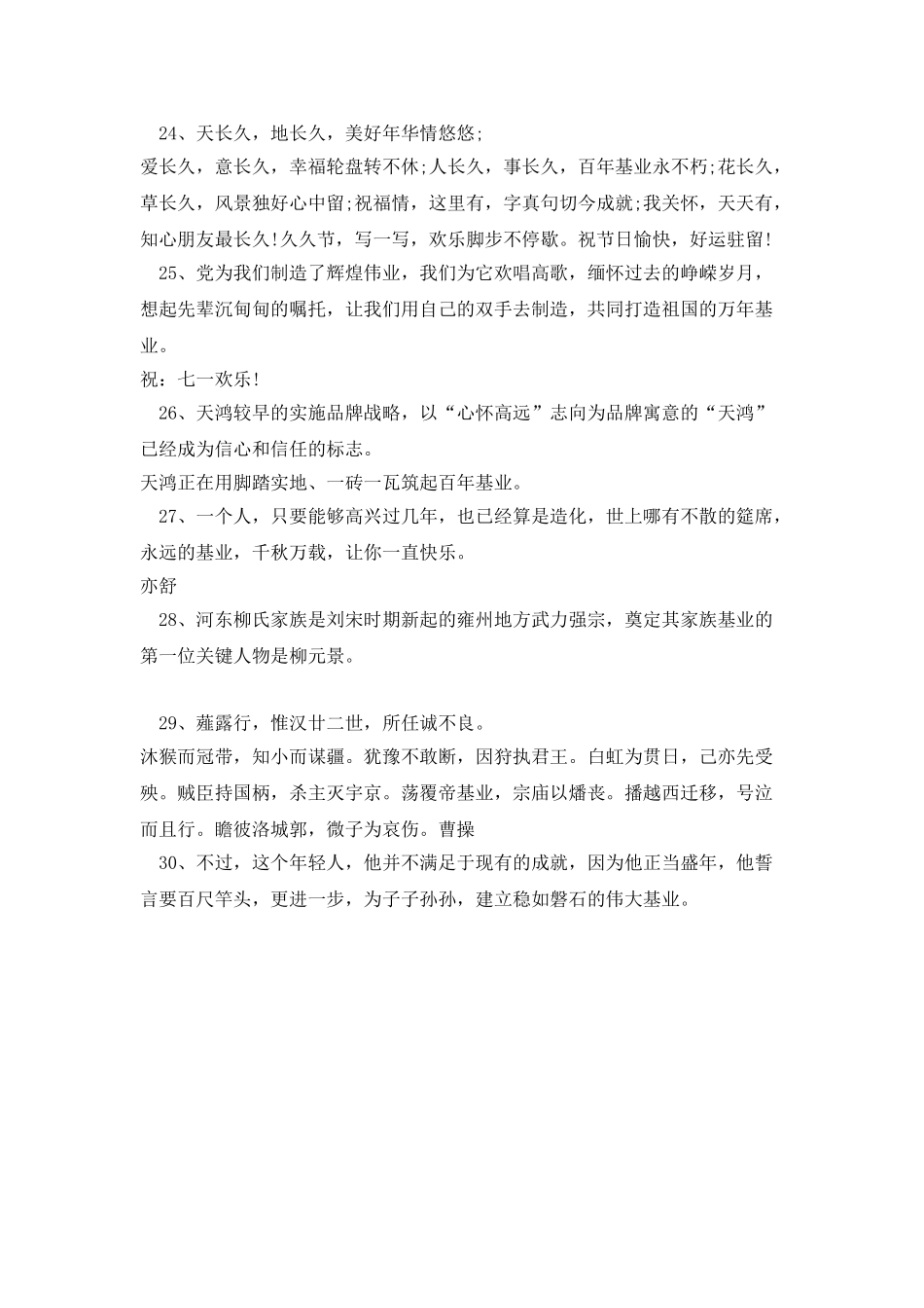 基业词语的解析及近义词_第3页