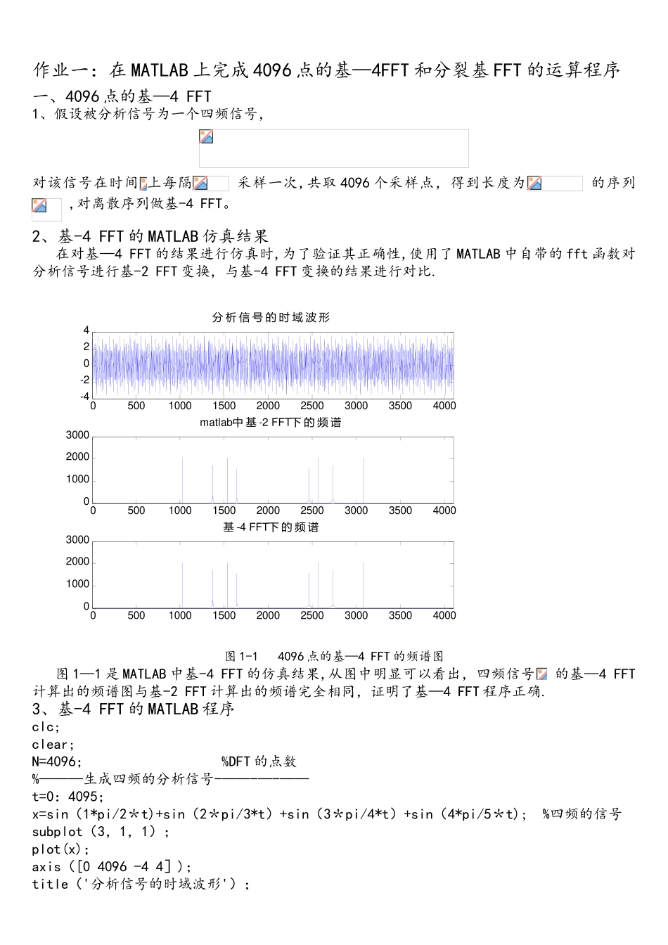 基-4FFT和分裂基FFT的MATLAB仿真实现-与Walsh变换比较_第2页