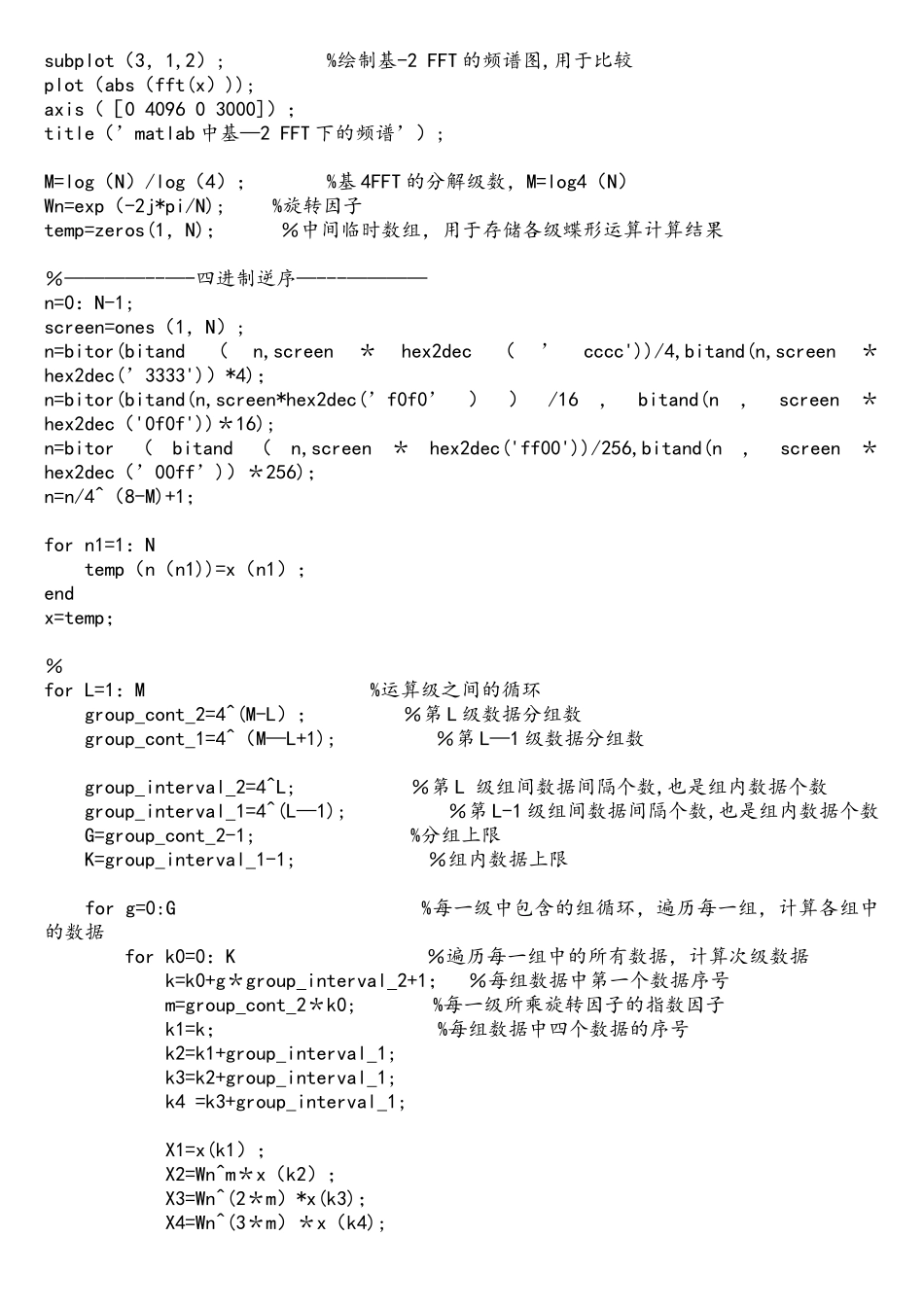 基-4FFT和分裂基FFT的MATLAB仿真实现-与Walsh变换比较_第3页