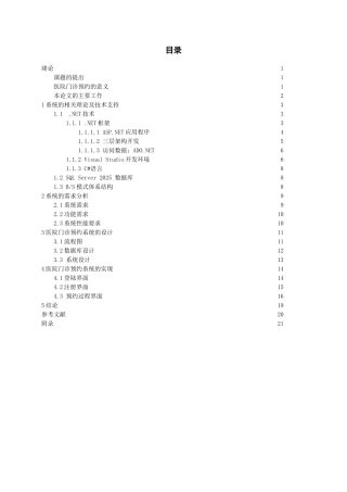 基于.NET医院预约系统