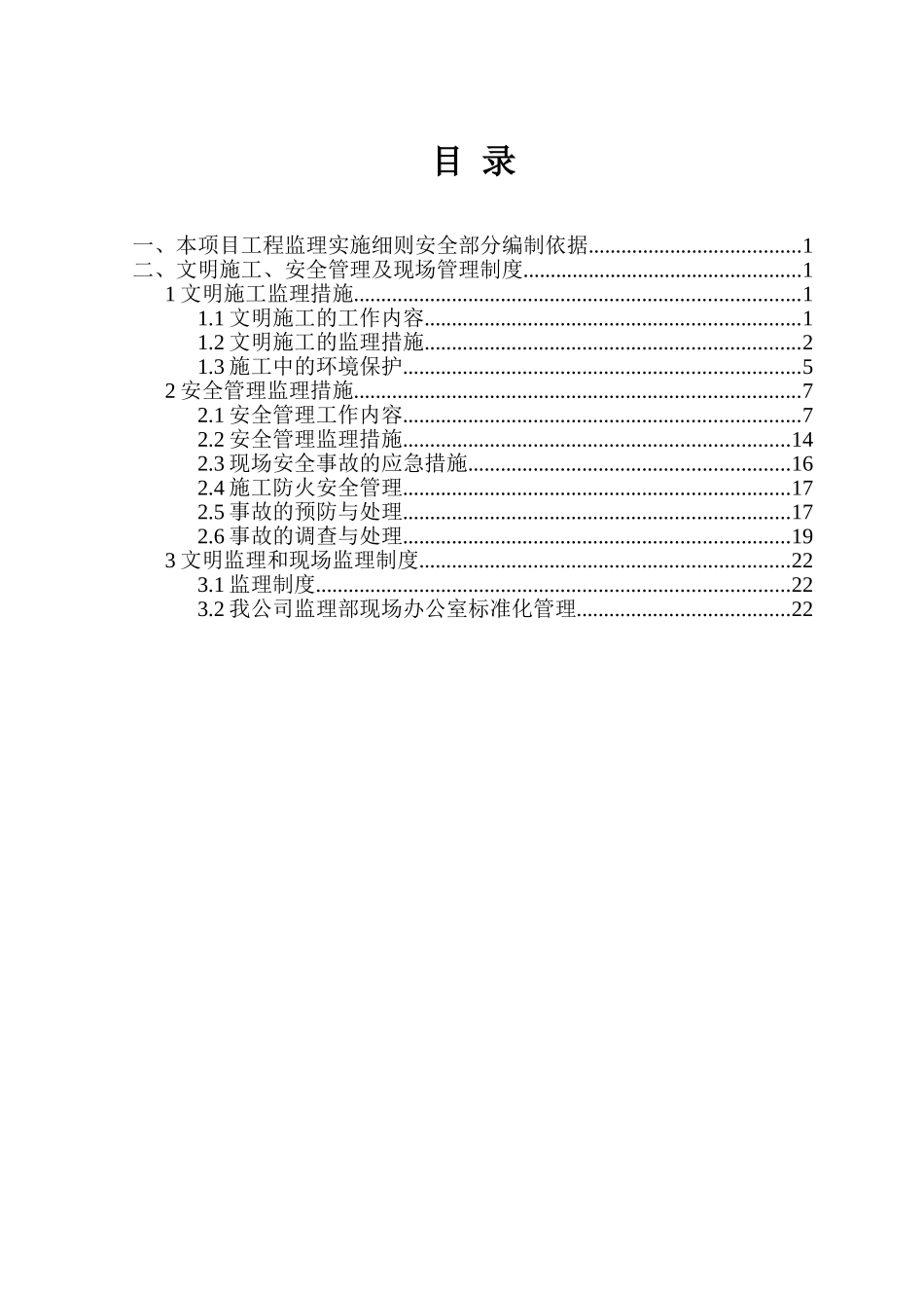 基业豪庭住宅楼及地下车库工程安全监理细则_第2页