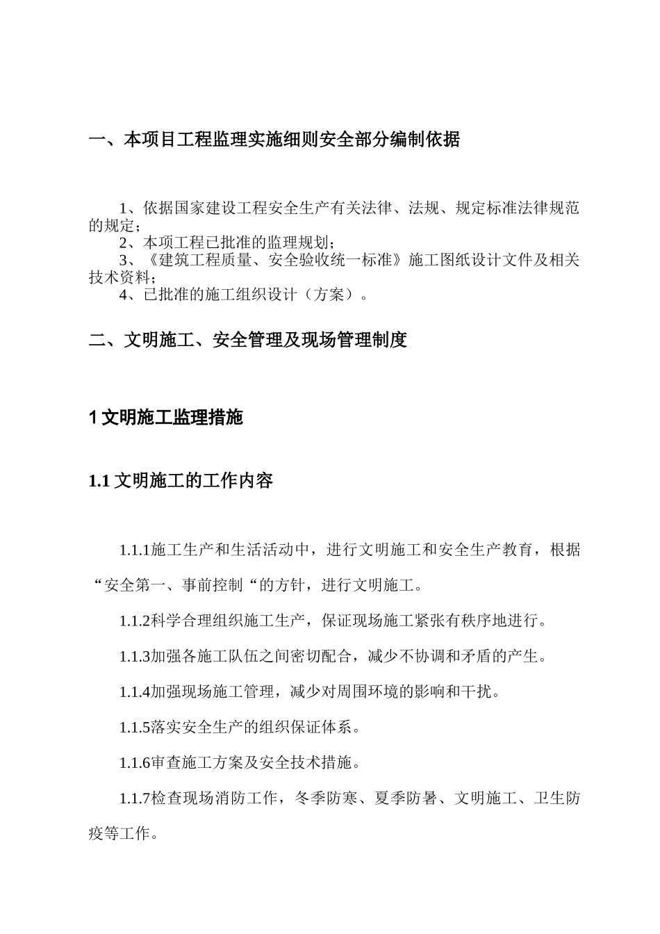 基业豪庭住宅楼及地下车库工程安全监理细则_第3页