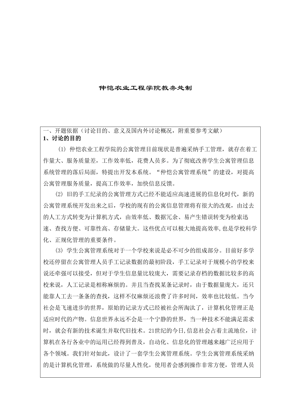 基于.net宿舍管理系统毕业设计开题报告_第2页