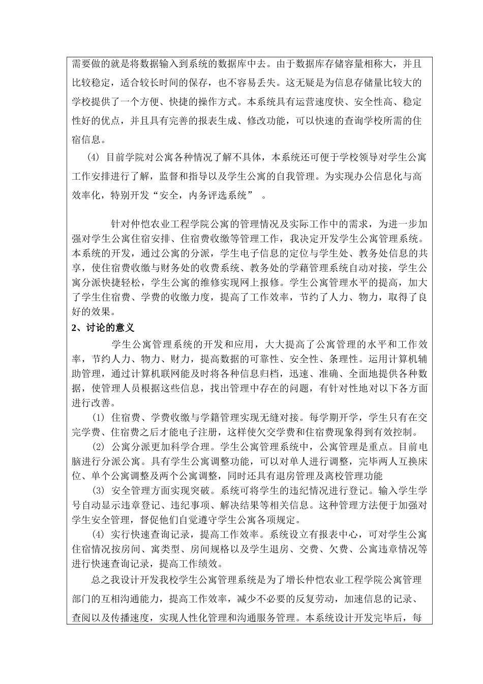 基于.net宿舍管理系统毕业设计开题报告_第3页