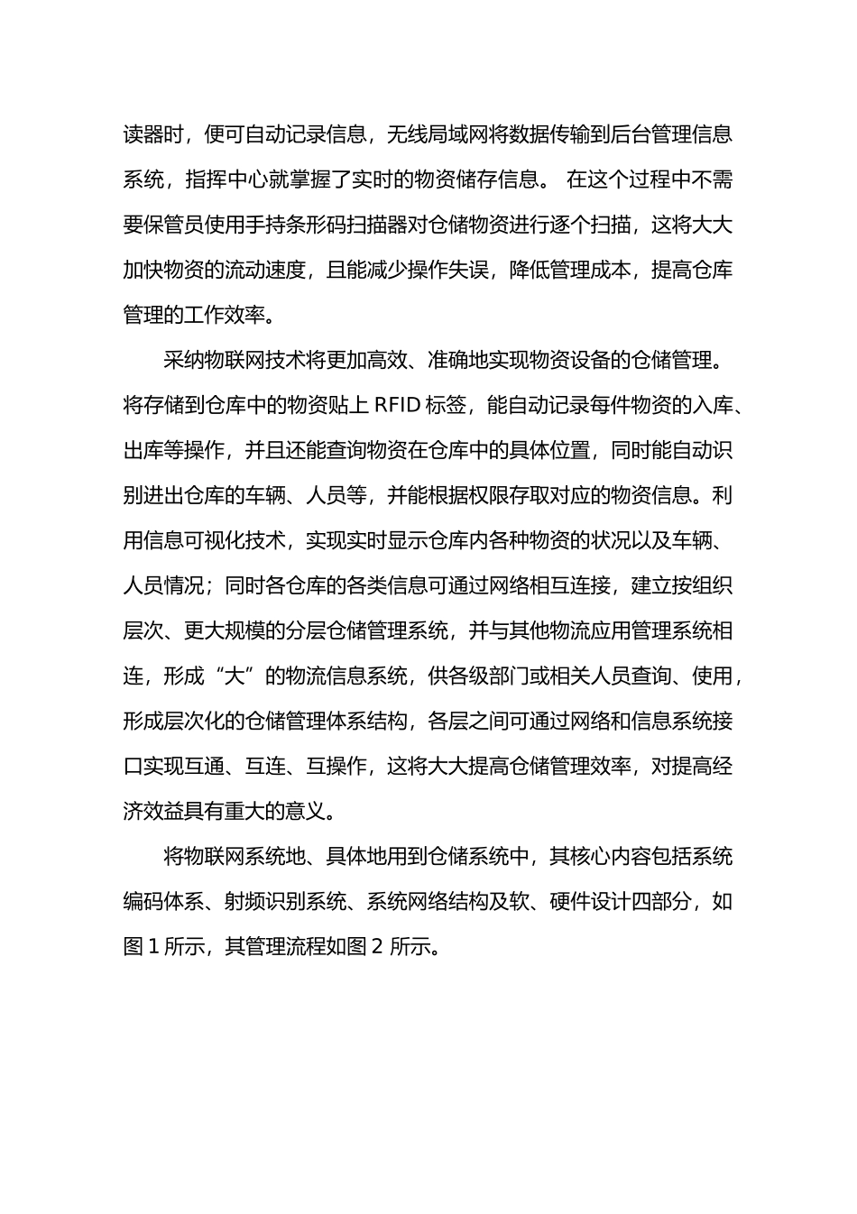 基于-物联网的智能仓储管理系统_第2页