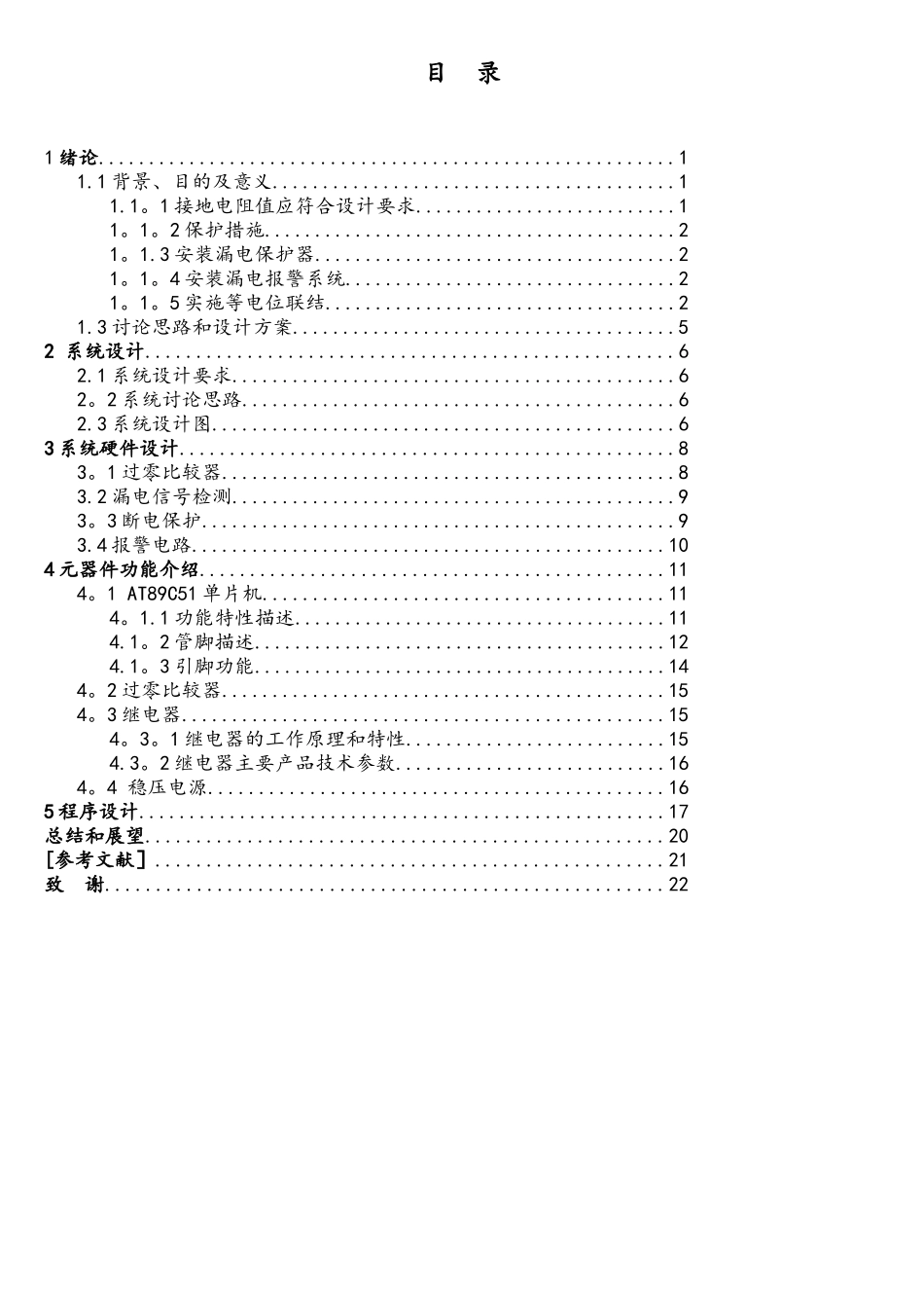 基于.51单片机的漏电检测保护装置_第3页