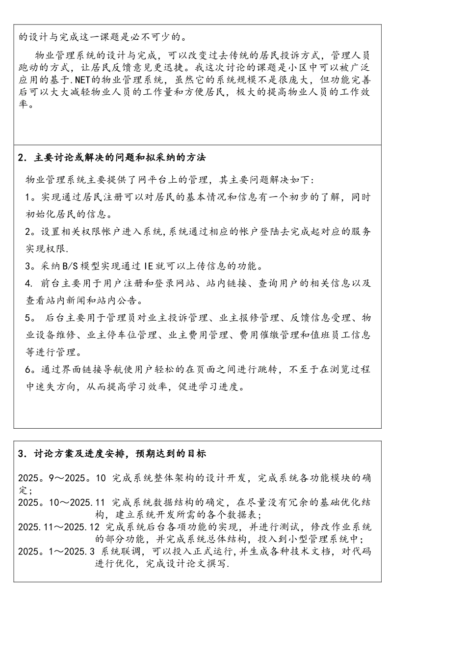 基于.NET小区物业管理系统的设计与开发-开题报告_第2页