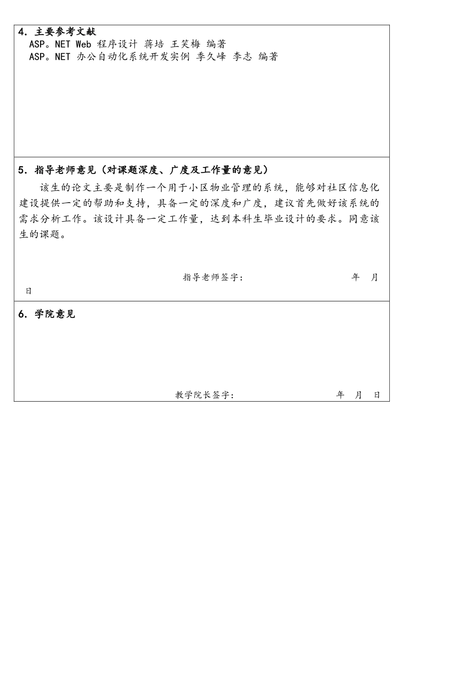 基于.NET小区物业管理系统的设计与开发-开题报告_第3页
