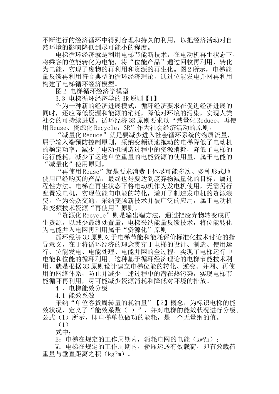 基于3r原则的电梯能效分级研究_第2页