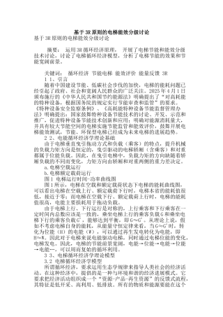 基于3r原则的电梯能效分级研究