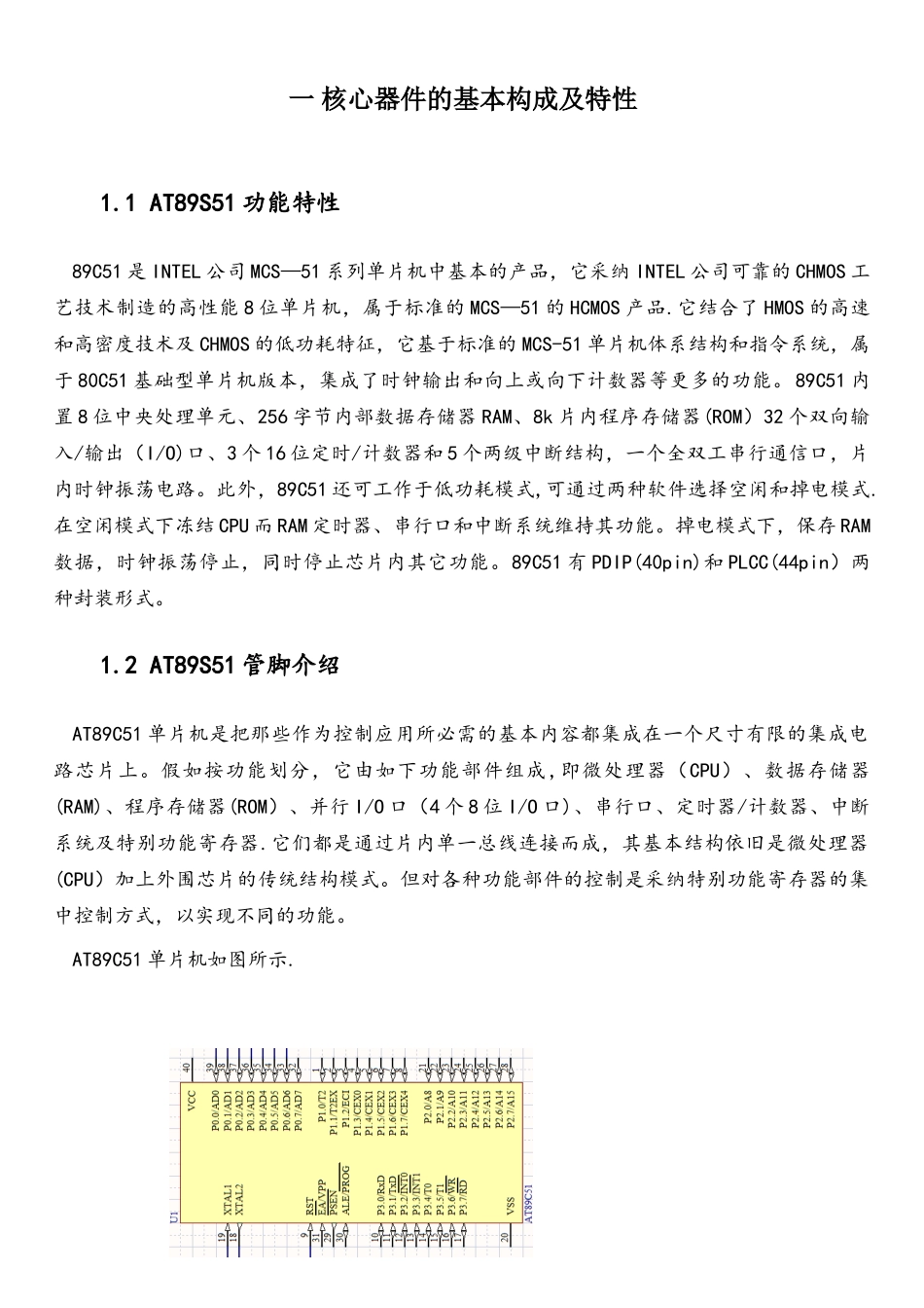 基于51单片机DS18B20温度采集器_第1页