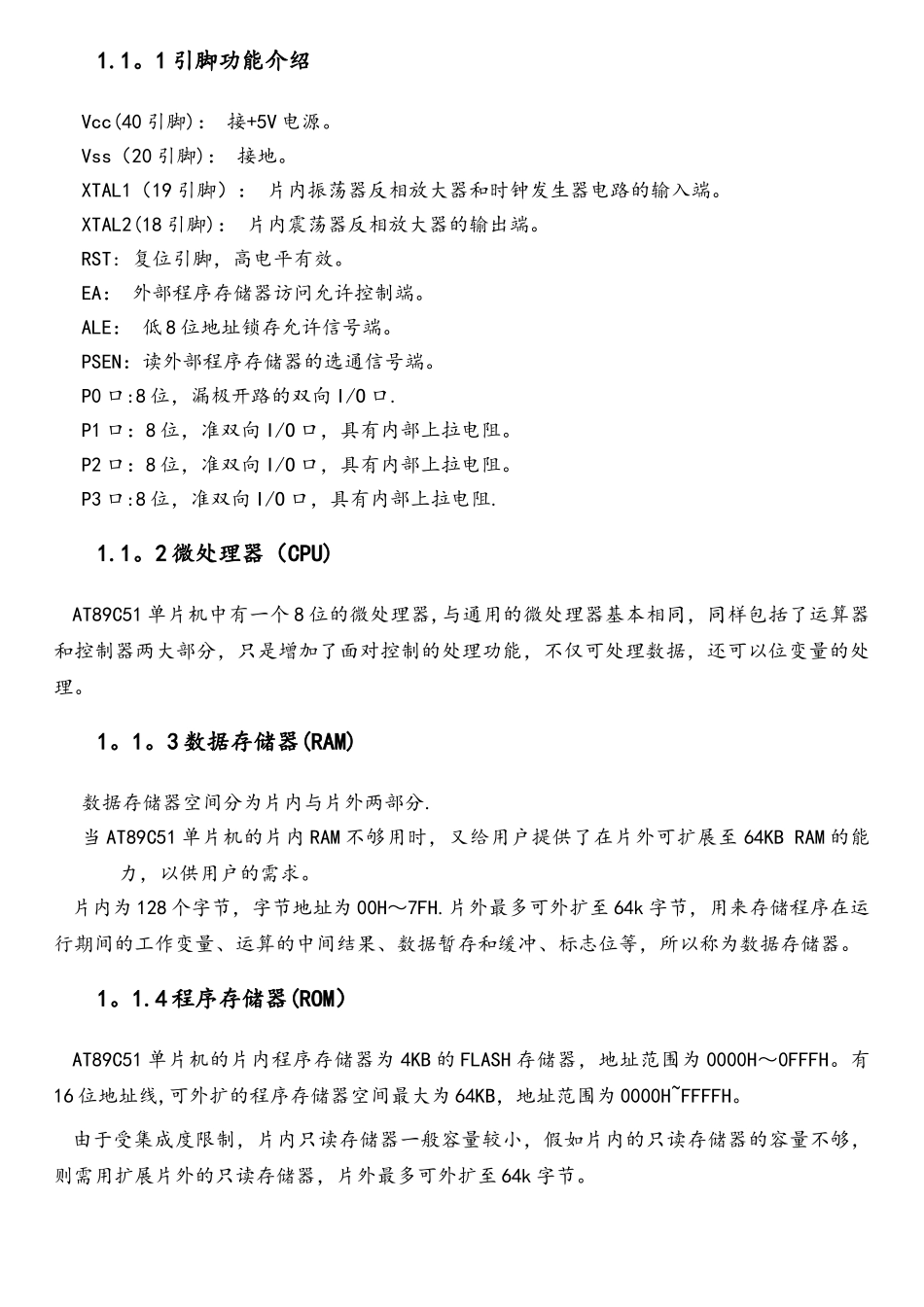 基于51单片机DS18B20温度采集器_第2页