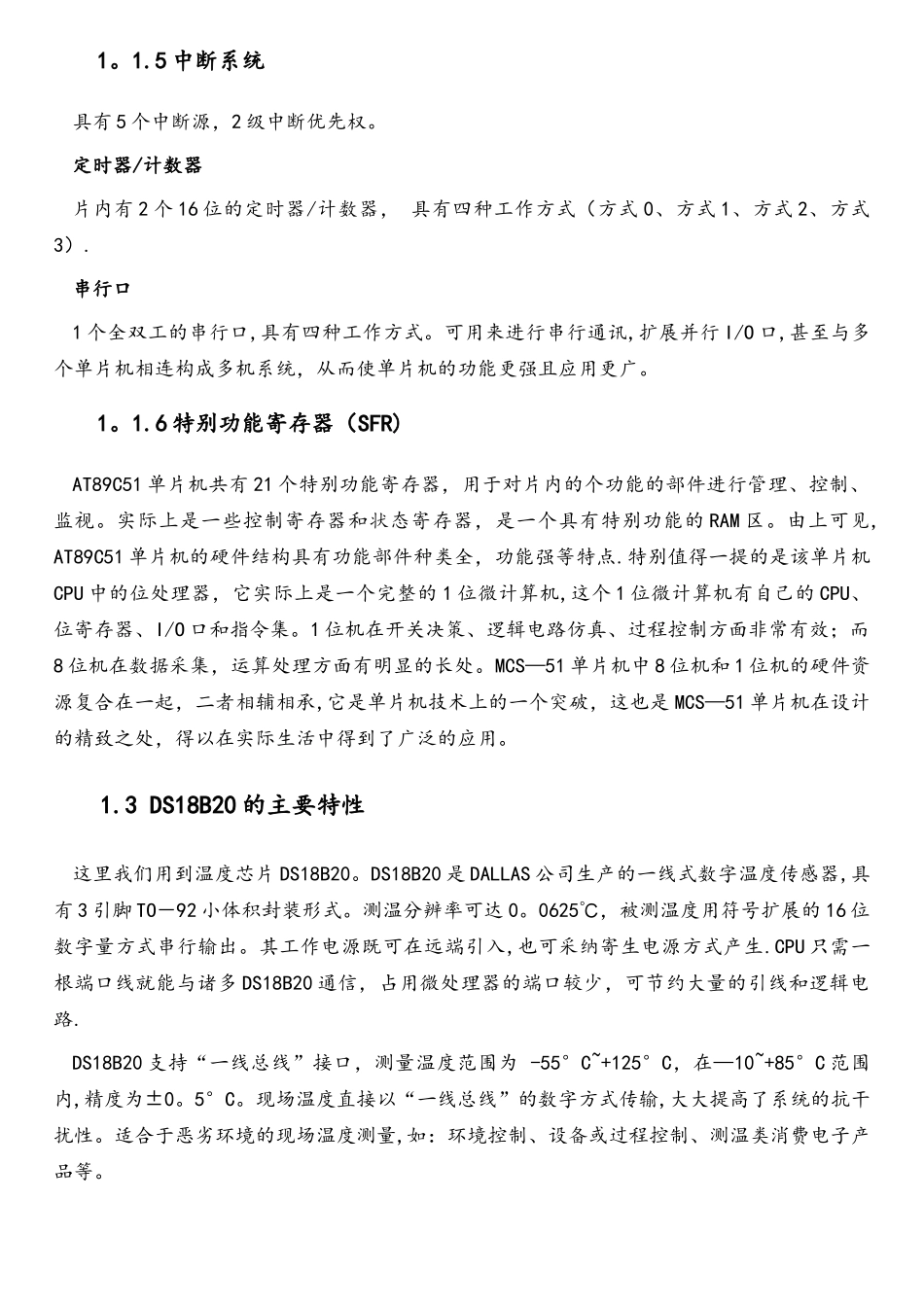 基于51单片机DS18B20温度采集器_第3页