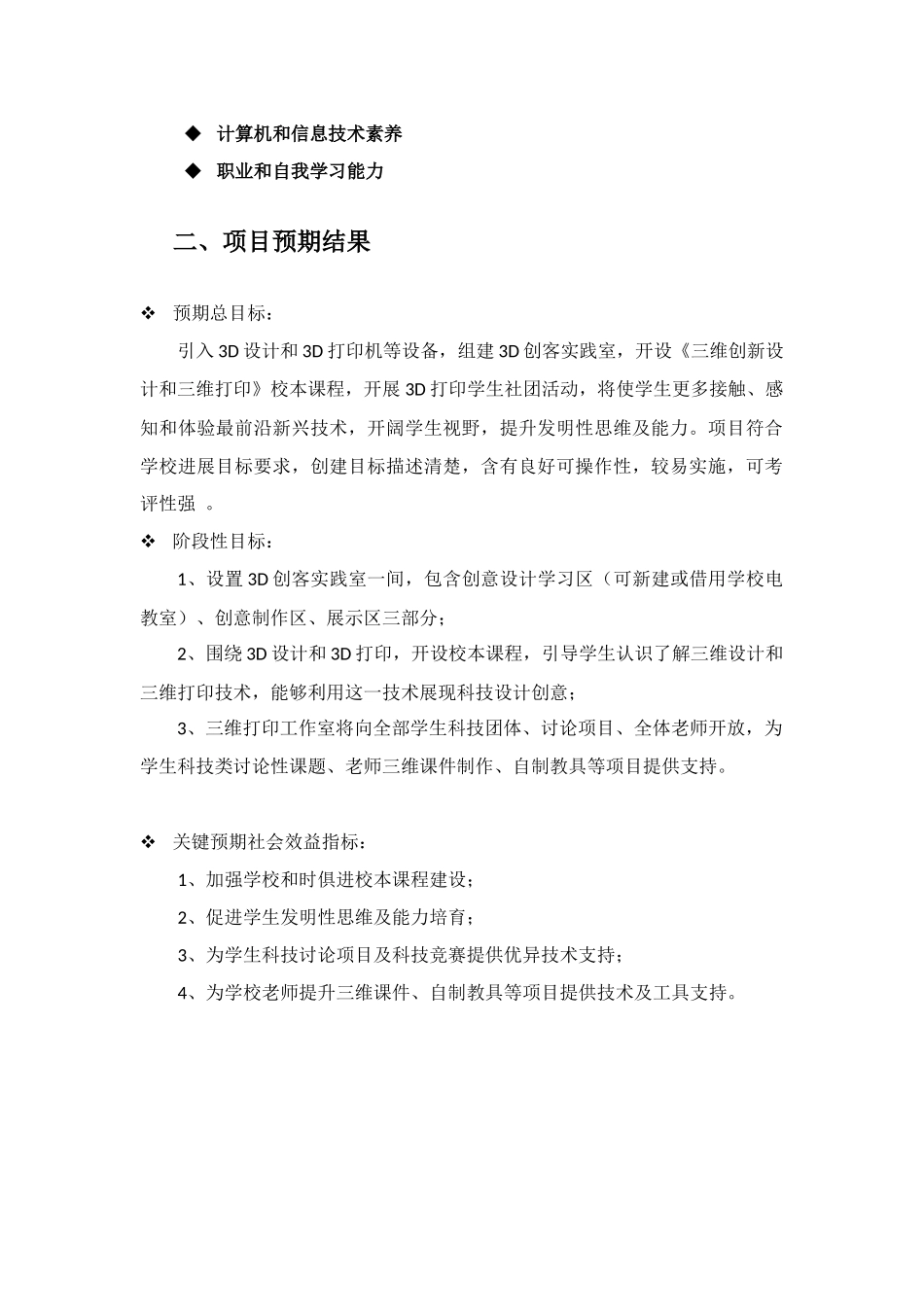 基于3DOne的中小学3D打印创客实践室建设专项方案_第2页