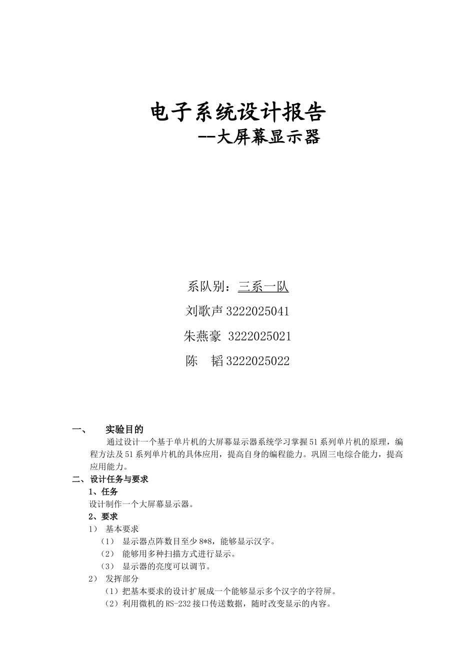 基于51单片机大屏幕显示_第1页