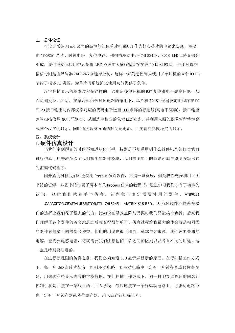 基于51单片机大屏幕显示_第2页