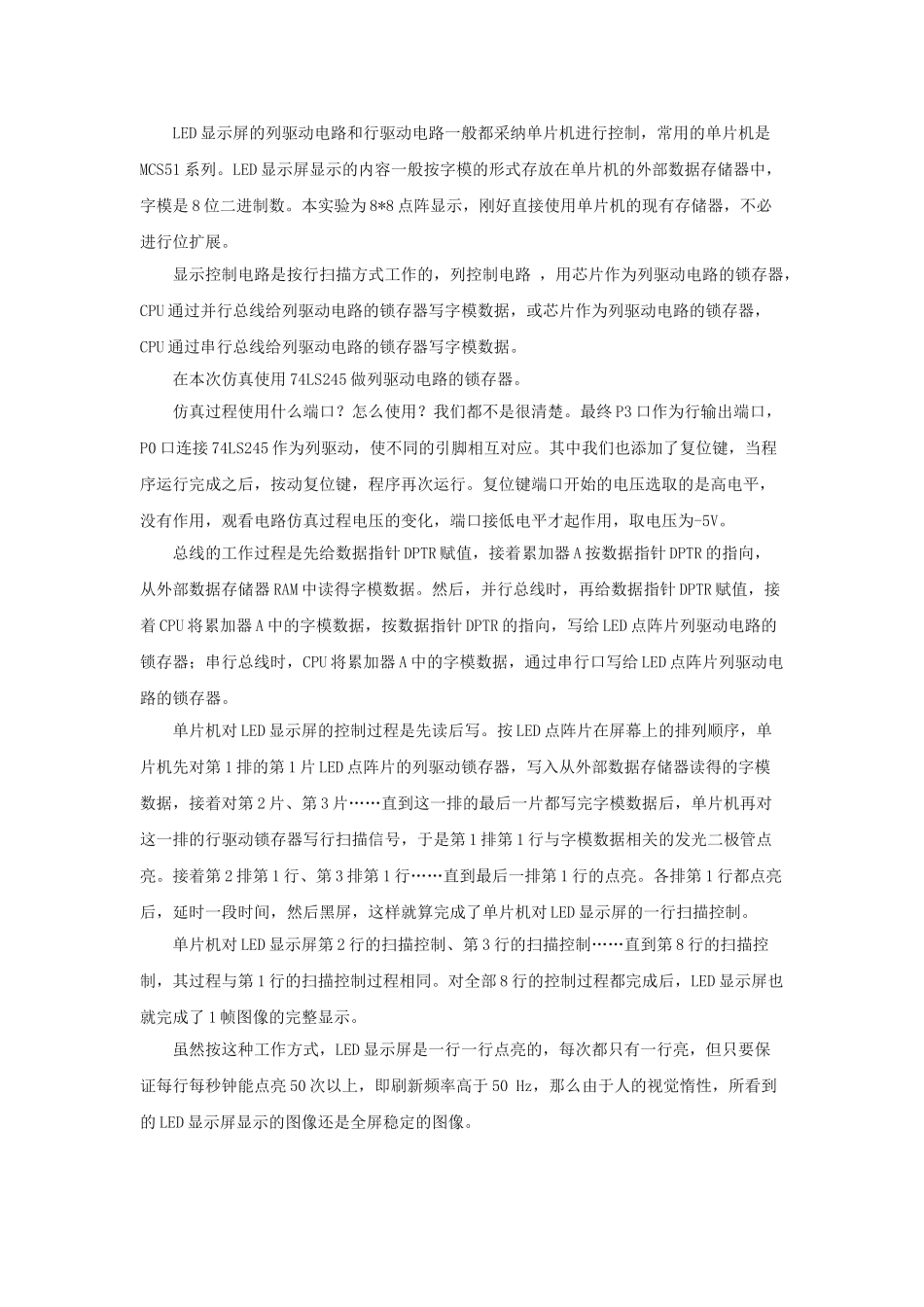 基于51单片机大屏幕显示_第3页