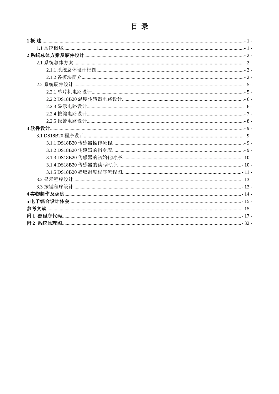 基于51单片机及DS18B20温度传感器的数字温度计设计_第3页