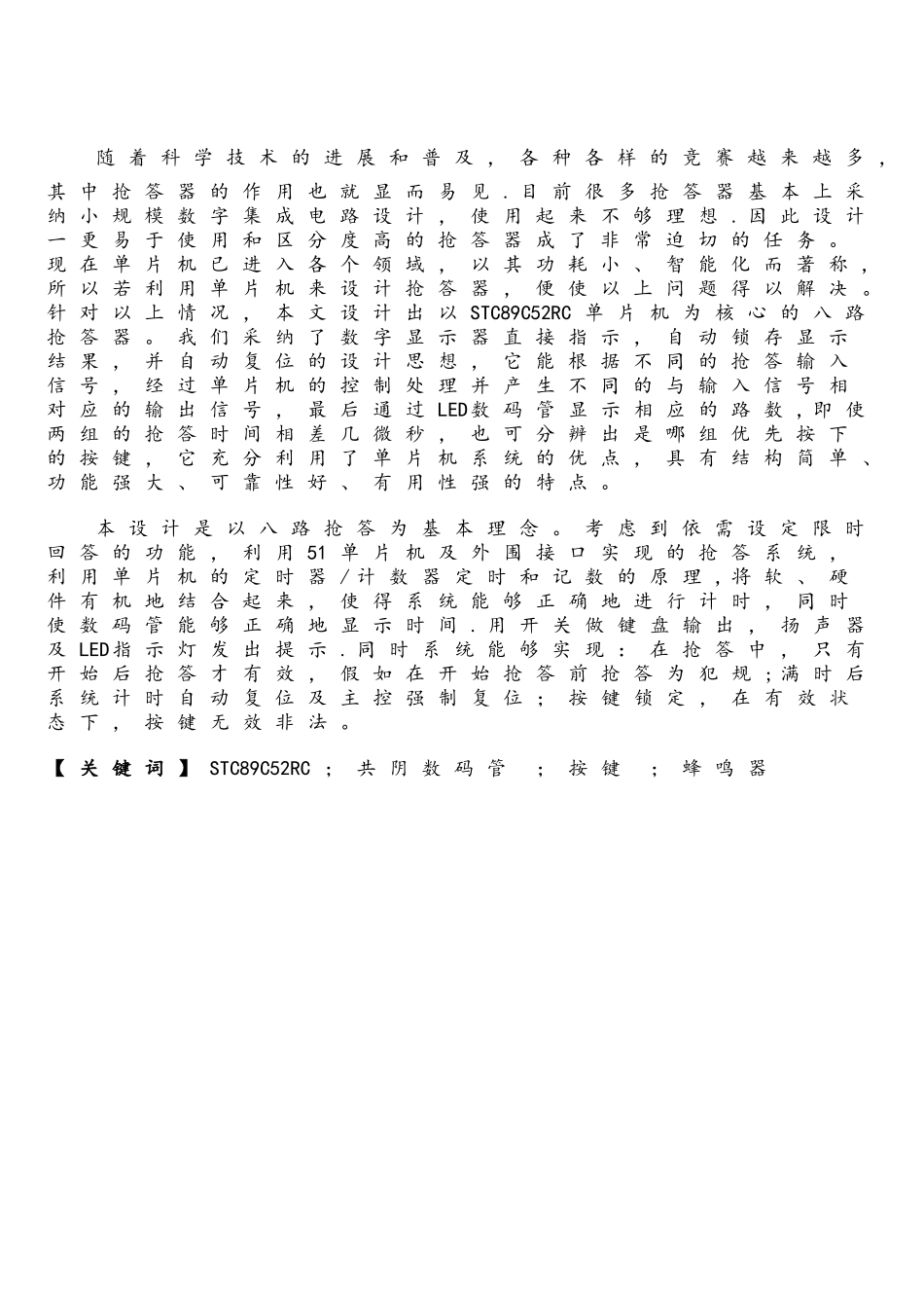 基于51单片机八路抢答器的设计_第2页