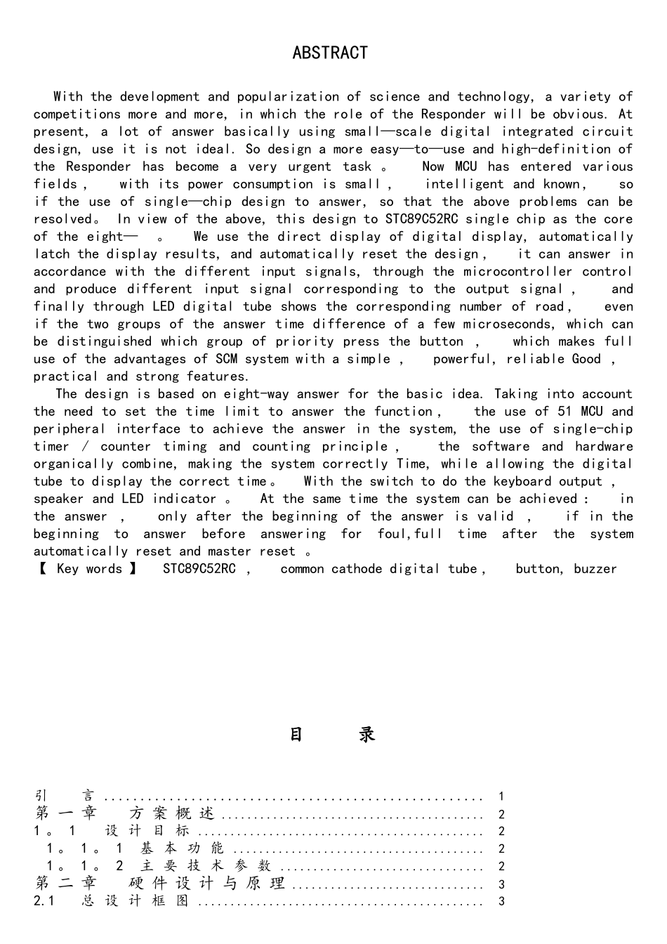 基于51单片机八路抢答器的设计_第3页