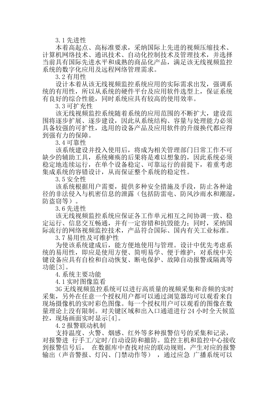 基于3g技术的无线视频监控系统在高速公路上应用的探讨_第2页