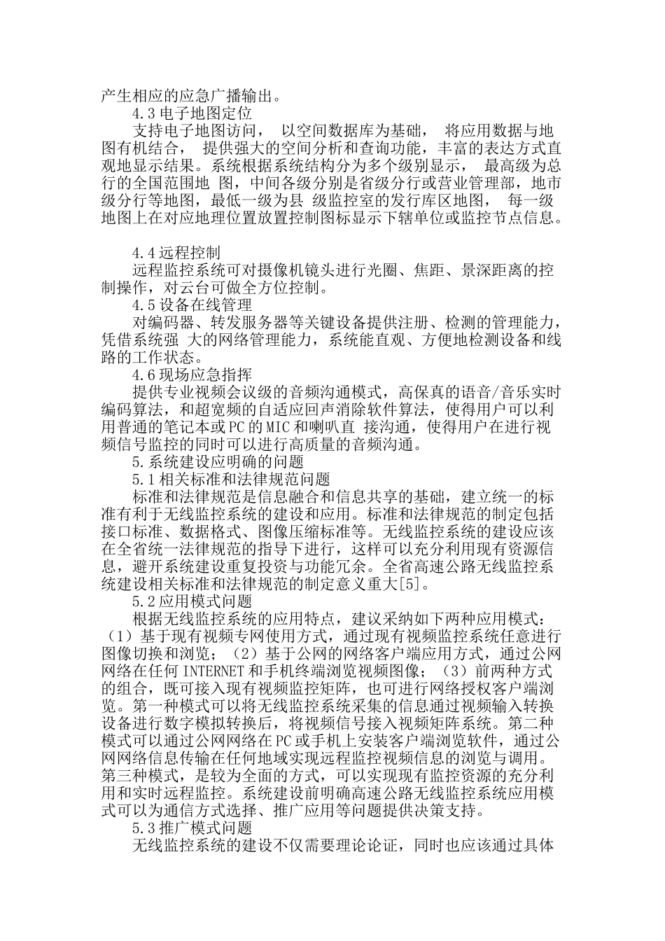 基于3g技术的无线视频监控系统在高速公路上应用的探讨_第3页