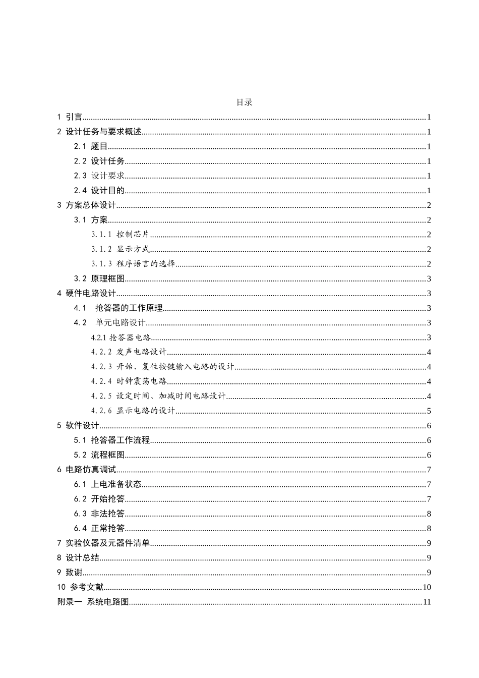 基于51单片机抢答器的课程设计_第3页