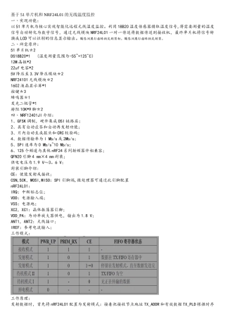 基于51单片机和NRF24L01的无线温度监控