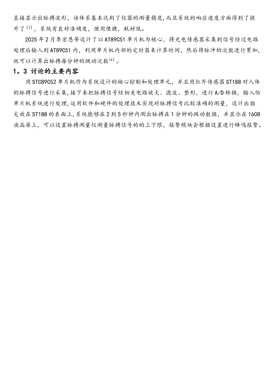 基于51单片机人体脉搏测量仪的设计与实现_第3页