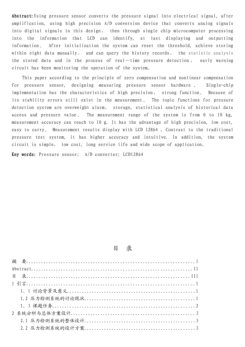 基于51单片机压力检测系统设计_第3页