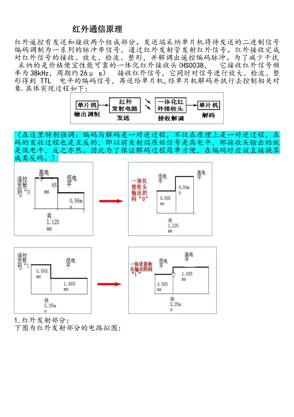 基于51单片机控制红外通信_第1页