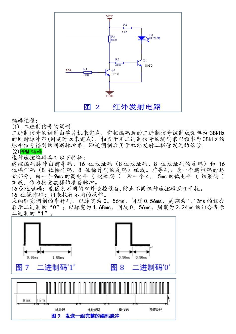 基于51单片机控制红外通信_第2页