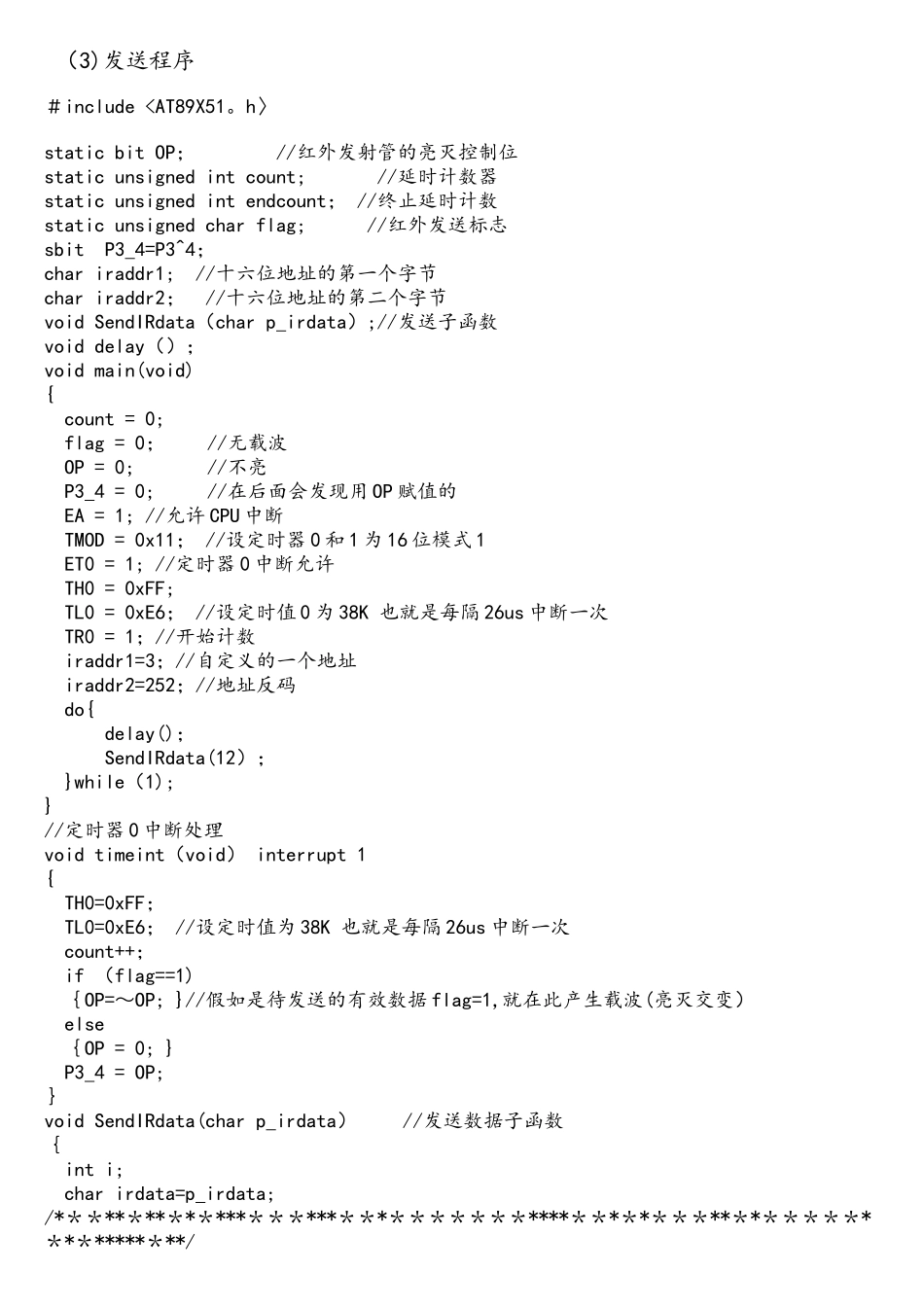基于51单片机控制红外通信_第3页