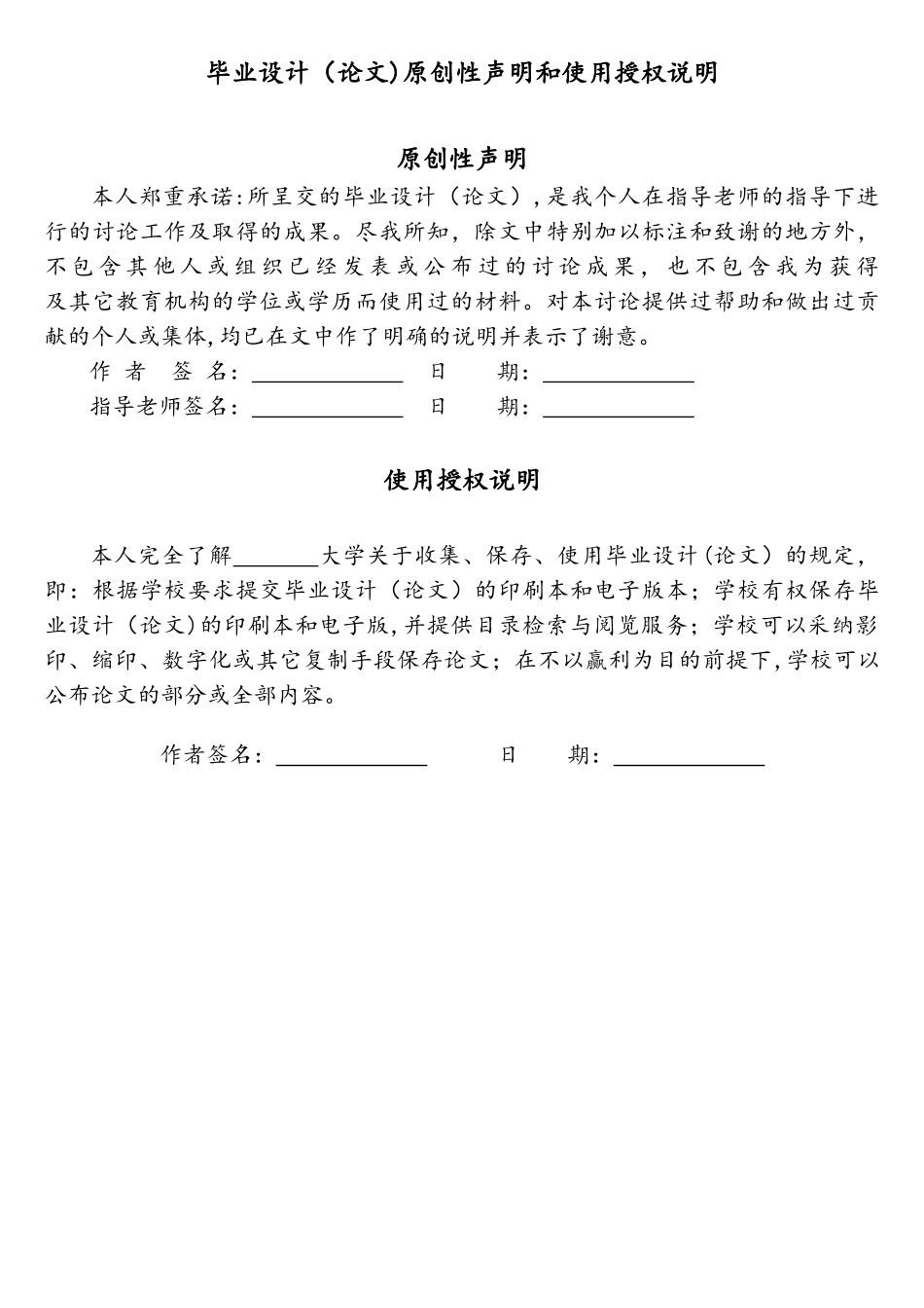 基于51单片机控制的智能自动窗的设计_第2页