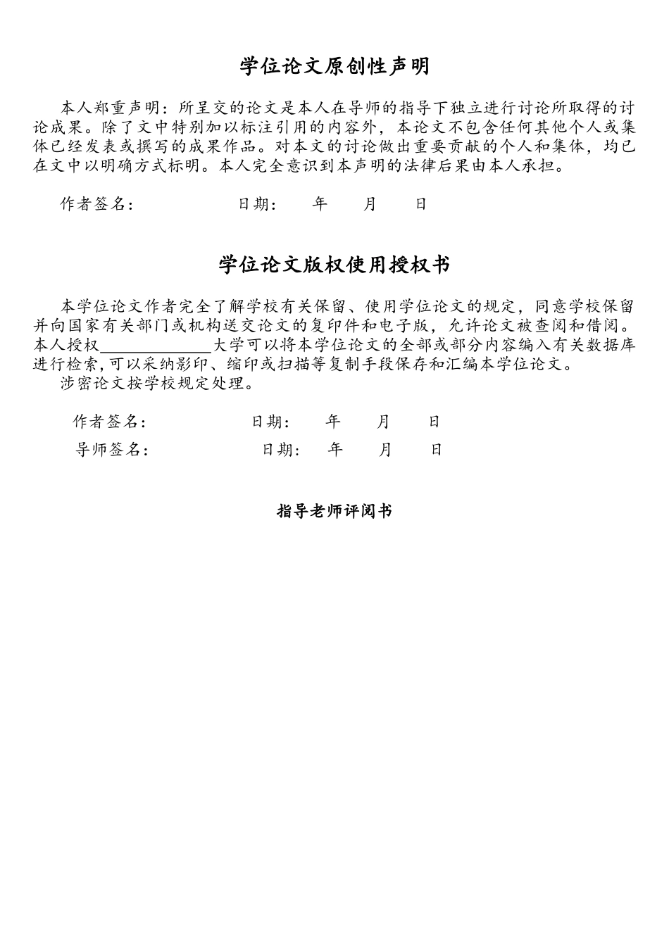 基于51单片机控制的智能自动窗的设计_第3页