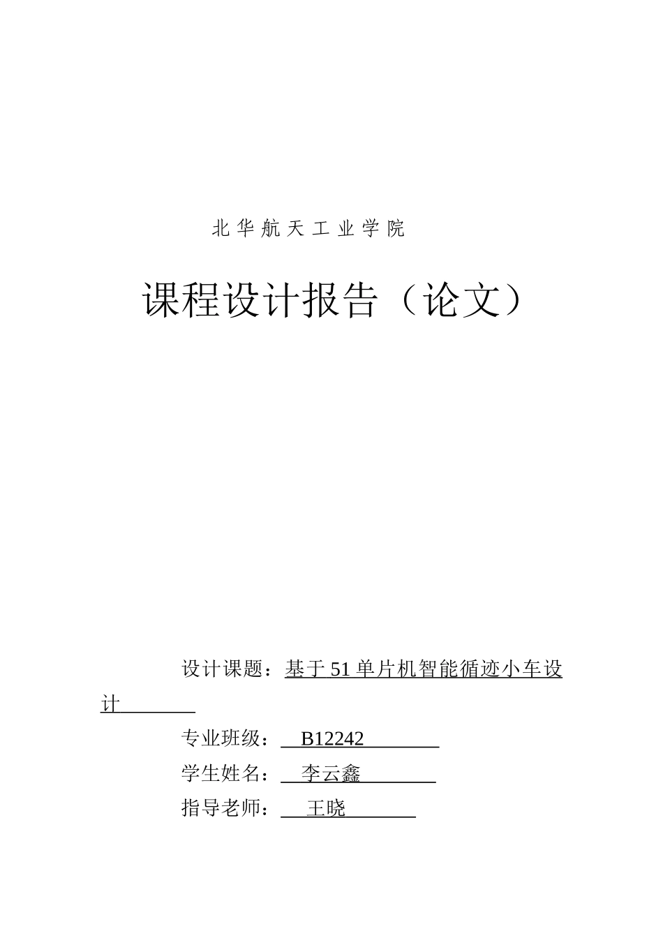 基于51单片机智能小车设计_第1页