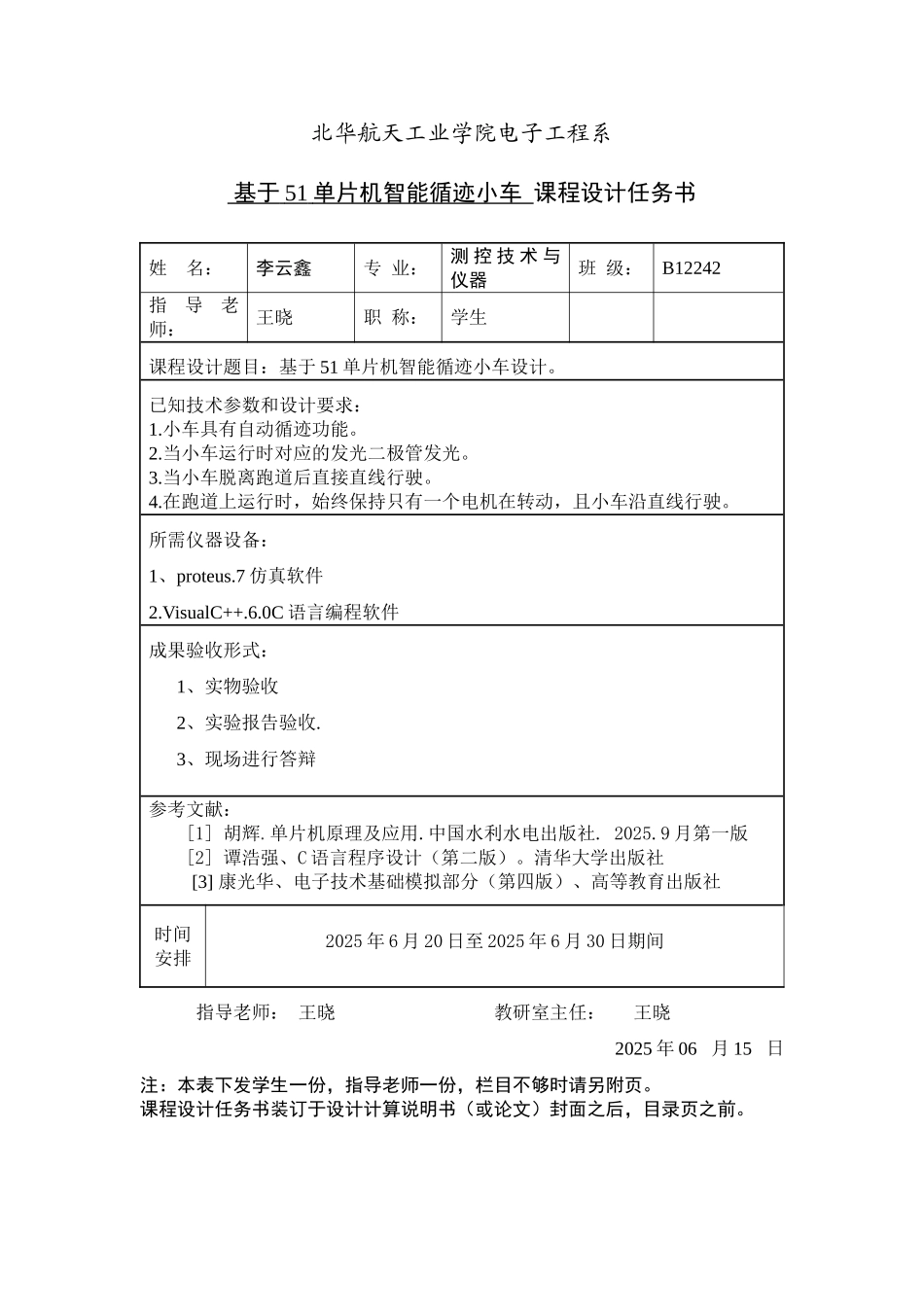 基于51单片机智能小车设计_第3页