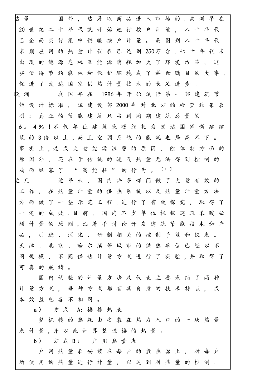 基于51单片机热量控制系统的设计开题报告_第2页