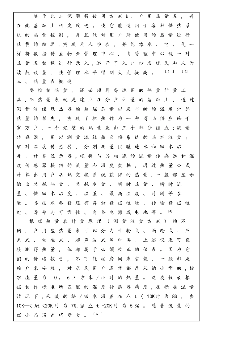 基于51单片机热量控制系统的设计开题报告_第3页